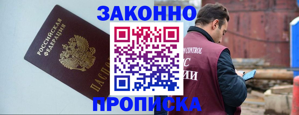 прописка от собственника в Заозёрном