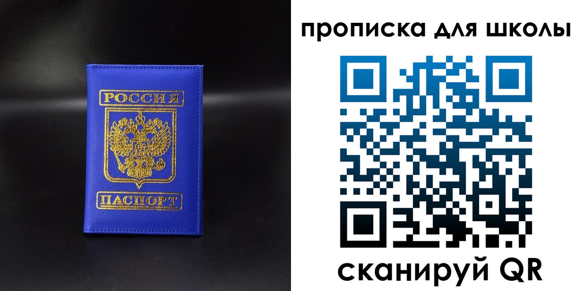 временная регистрация для школы в Заозёрном