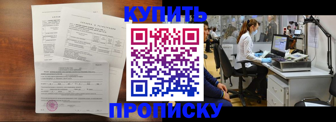 временная регистрация купить в Заозёрном