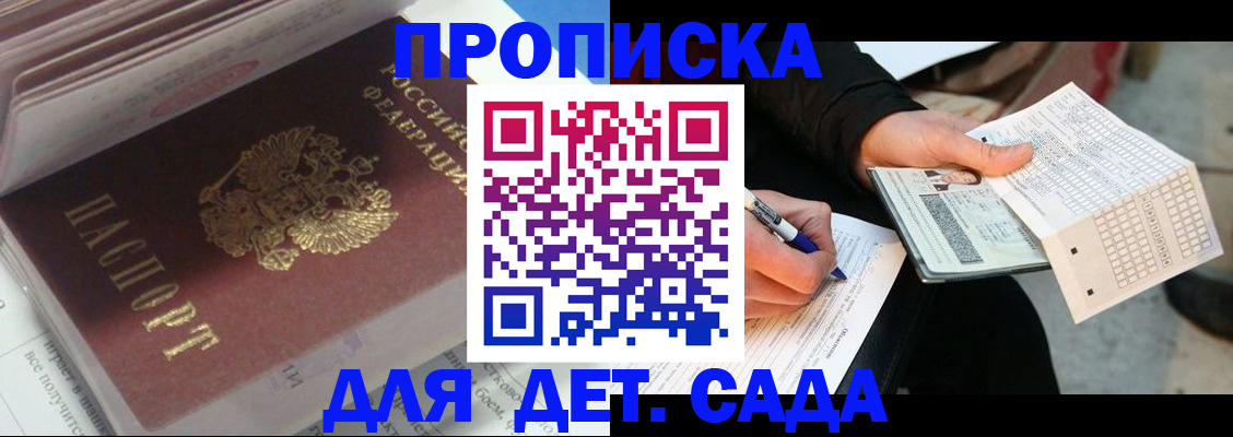временная регистрация купить в Заозёрном