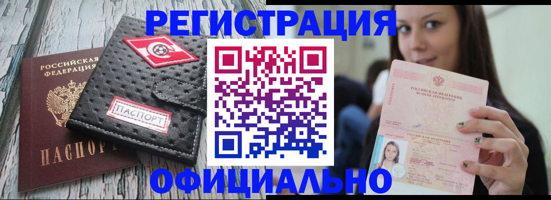 временная регистрация собственник в Заозёрном