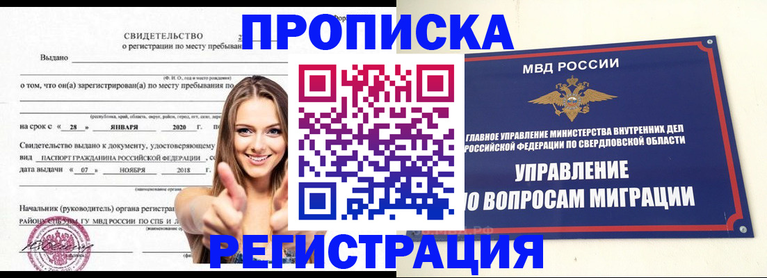 прописка от собственника в Заозёрном